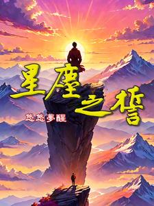 星尘斗士游戏