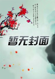 霍格沃茨的留学生笔趣阁