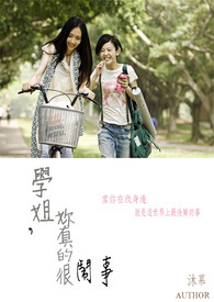 学姐你那里好