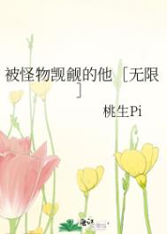 被怪物觊觎的恶毒美人小说